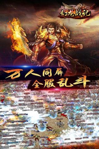 幻龙战记安卓版