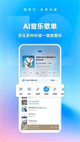 酷狗音乐2024手机版