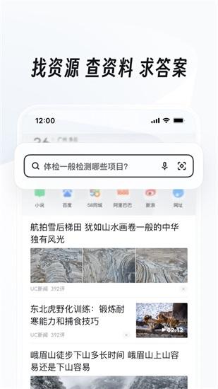 UC浏览器app2024