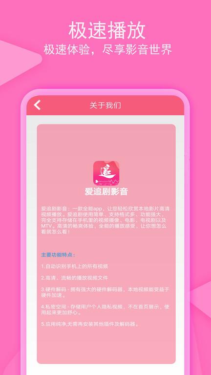 爱追剧影音app最新版