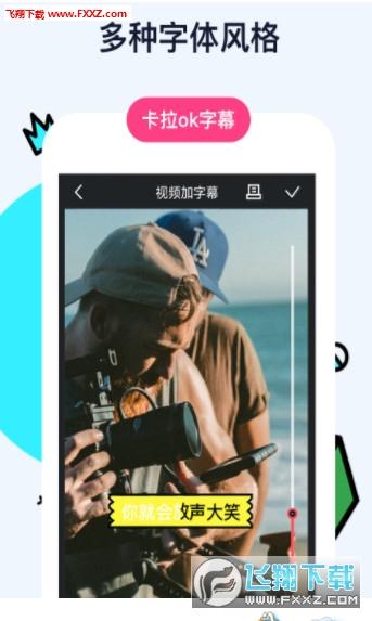 视频加字幕app