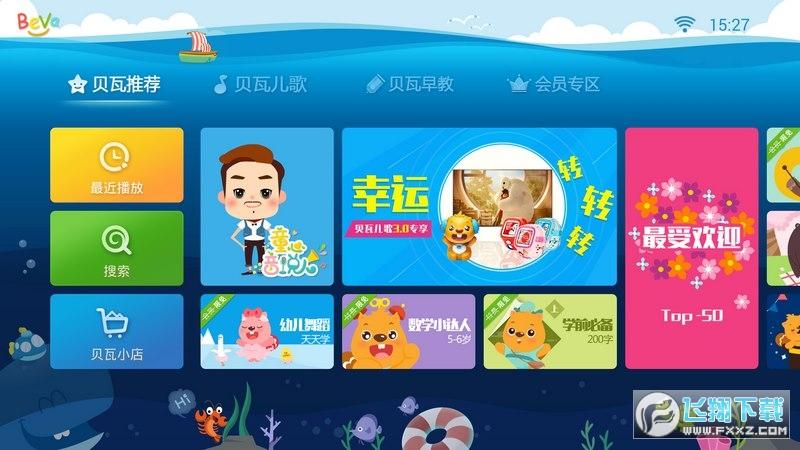 贝瓦儿歌TVapp下载官方最新版