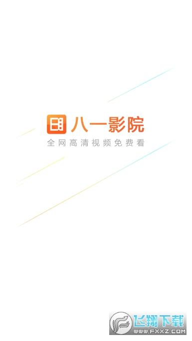 八一影视正版