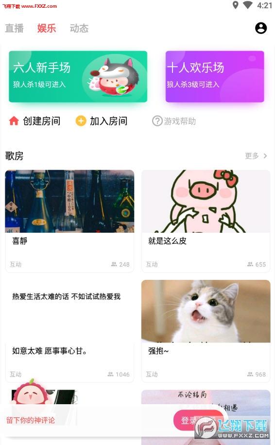 荔枝LIVE安卓版APP