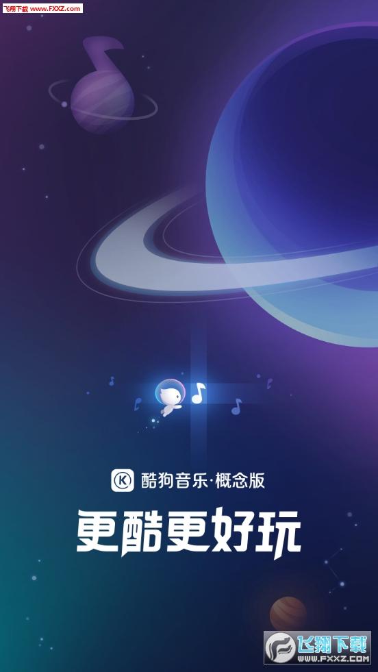 酷狗音乐概念版app安卓版