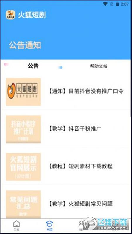 火狐短剧app安卓最新版