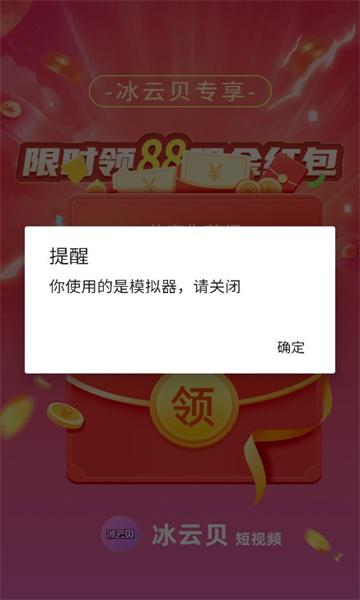 冰云贝视频app领红包