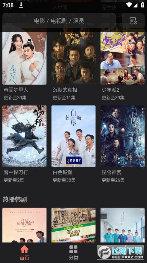 随心影视纯净版app