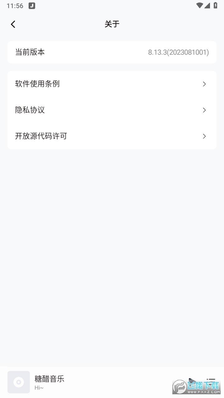 糖醋音乐app