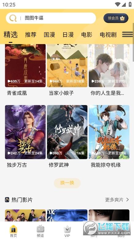 哩哩哩哩官方最新版app