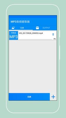 MP3音频提取器app