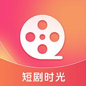 短剧时光app手机安卓版