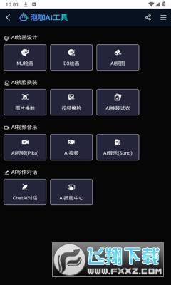 泡咖AI app官方下载最新版