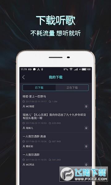 mc音乐库app