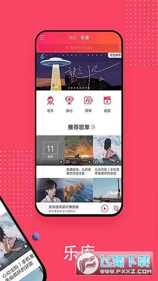 爱听音乐2024最新版