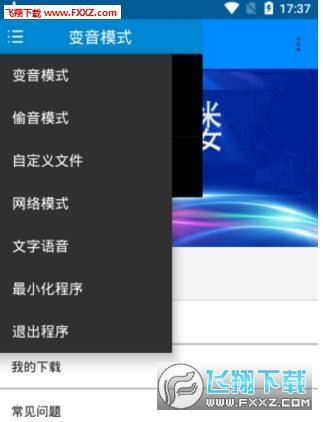 幻音楼变声器app