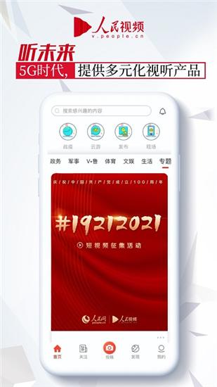 人民视频app