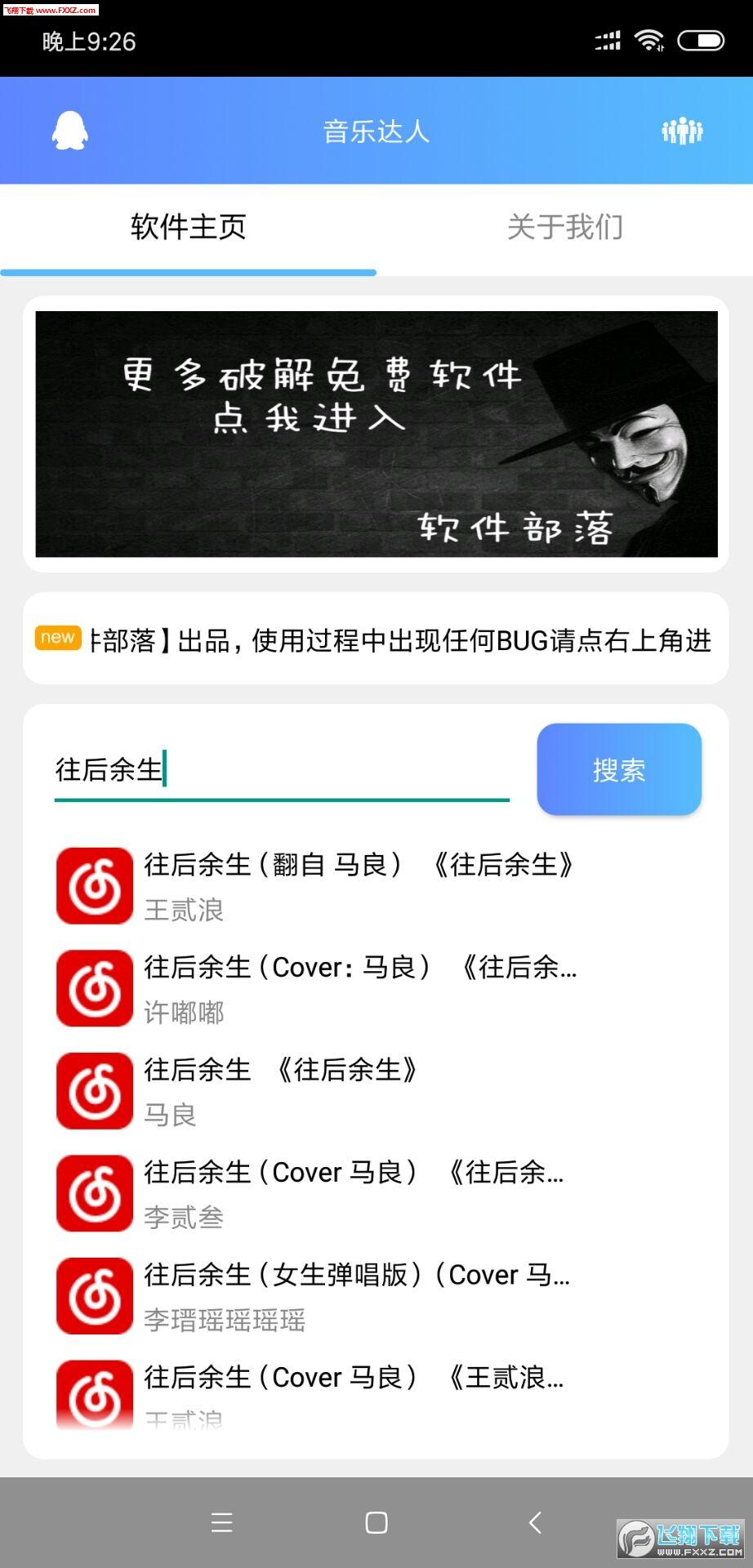 音乐达人app