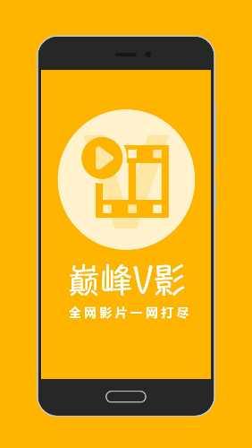 巅峰V影app