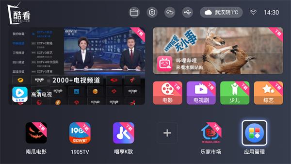 酷看桌面tv版最新版本