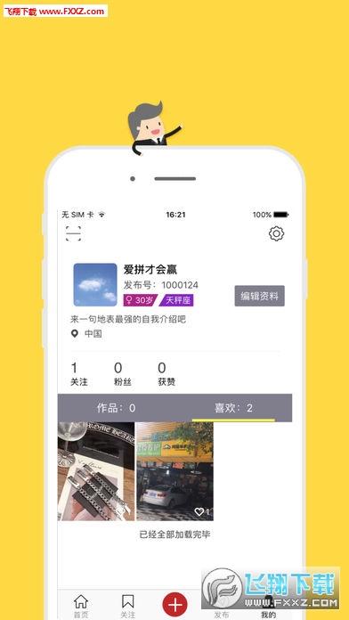 绝对发布app