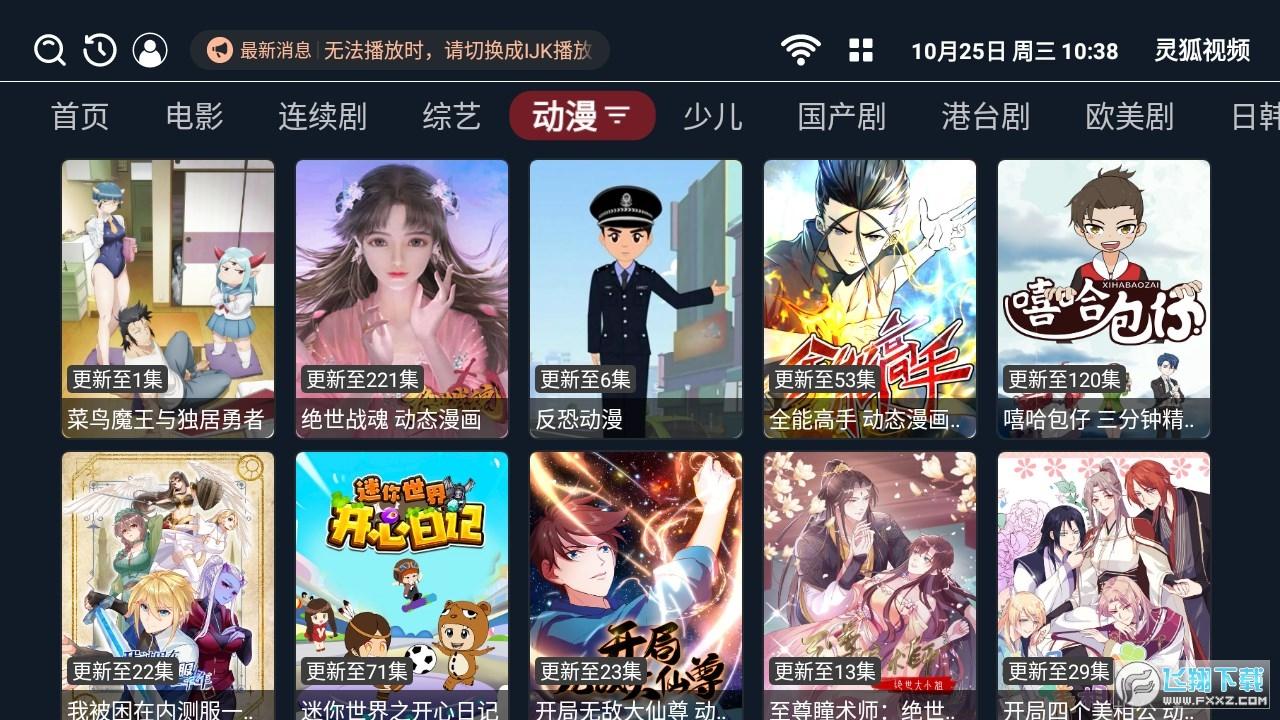 灵狐视频官方app