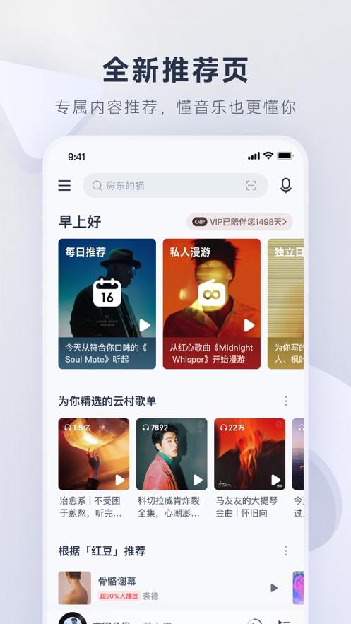 网易云音乐海外版app