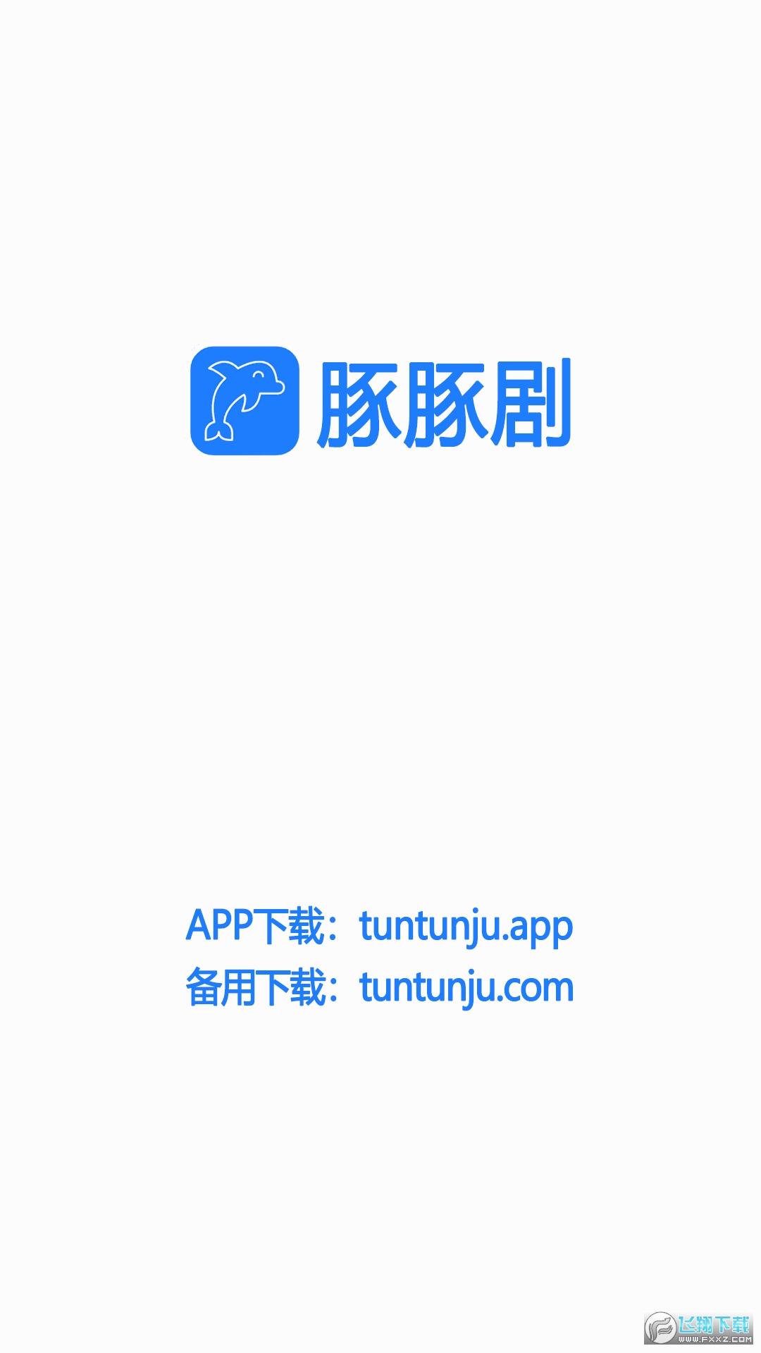 豚豚剧app最新版