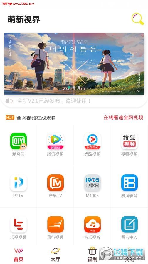 萌新视界app