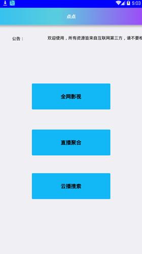 点点聚合盒子app