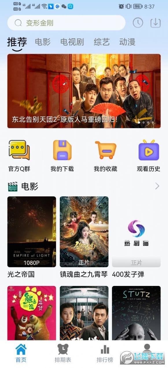 热剧猫追剧app最新版