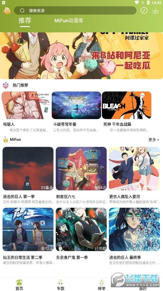 MiFun动漫app官方版