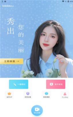 视频美颜达人app