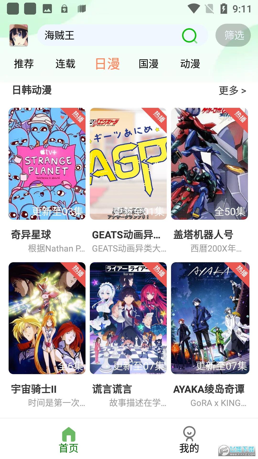 k次元动漫正版app