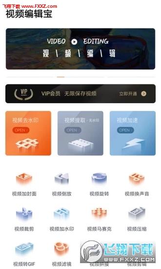 视频编辑宝app最新版
