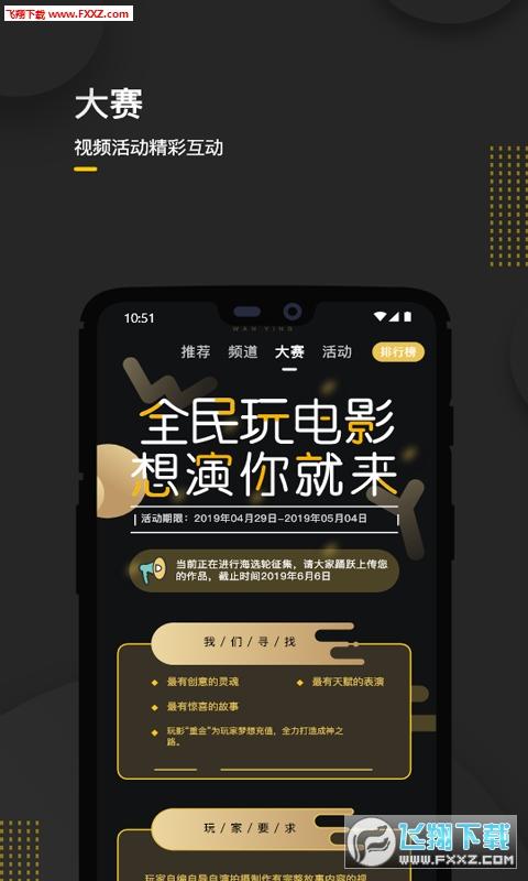 玩影app手机版