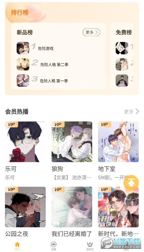 天呐fm下载免费app