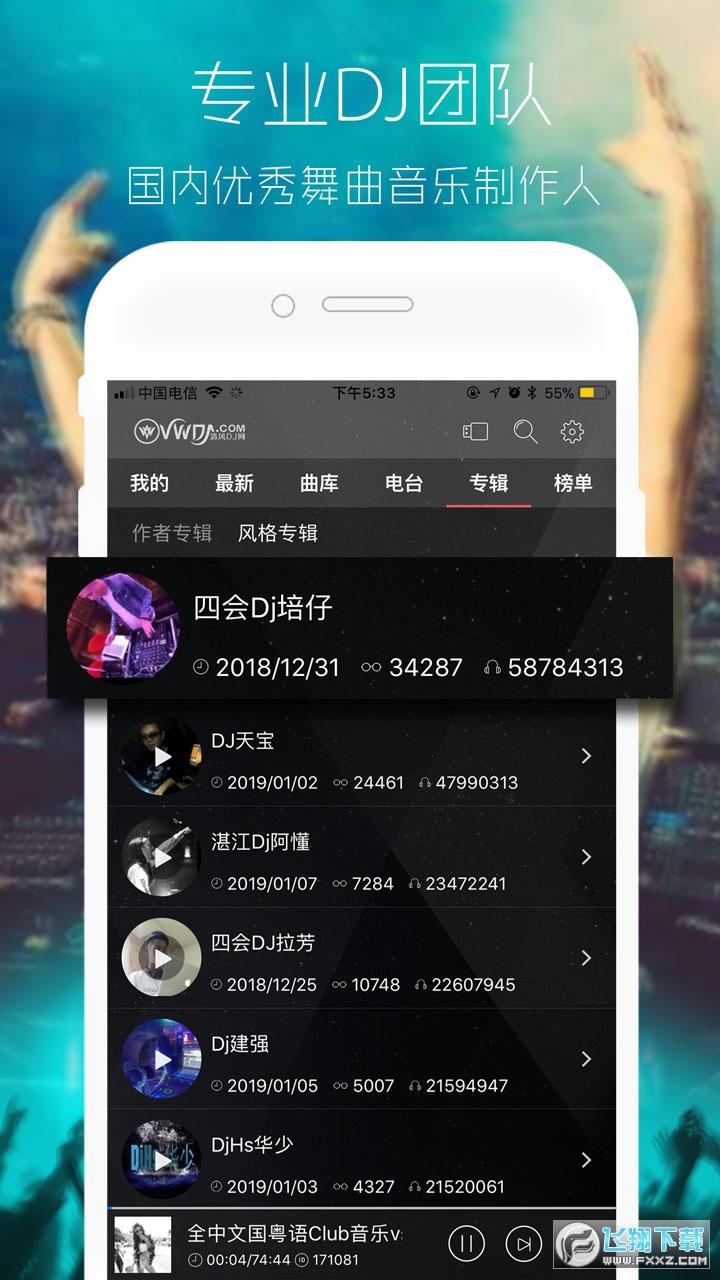 清风dj音乐网车载版