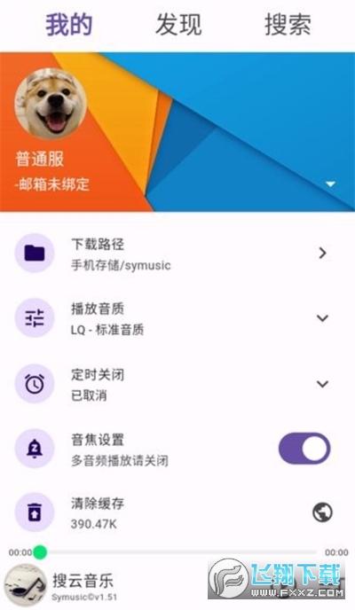 symusic音乐app官方版