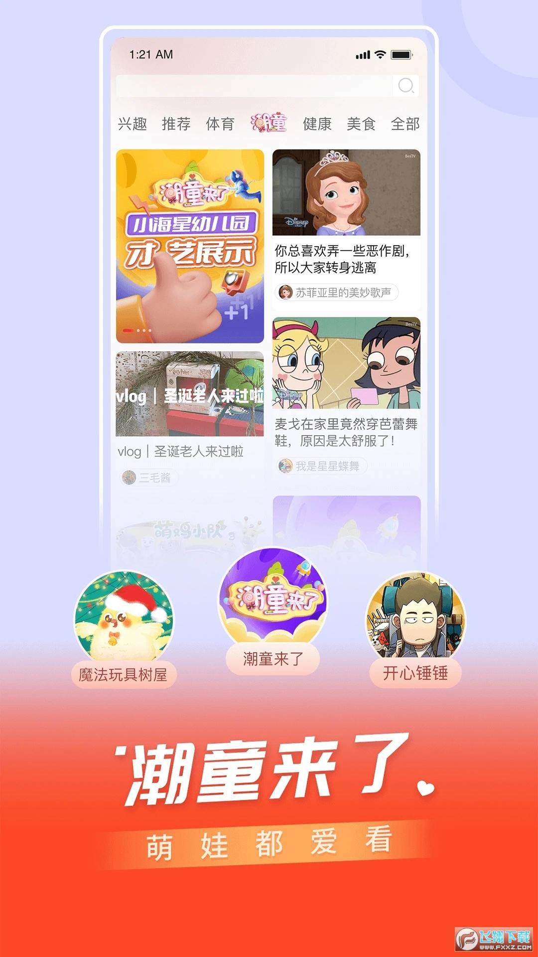 百视TV官方app