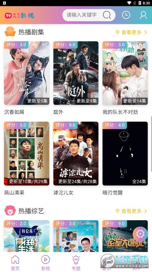 23影视免广告版免费观看app