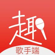 趣唱歌手app官方版