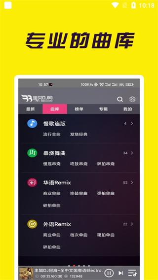 宝贝DJ网APP最新版