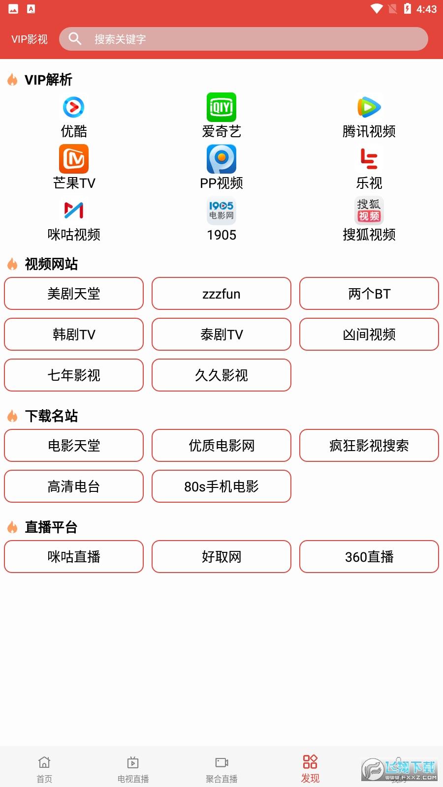 绿鸟影院app官方版最新版