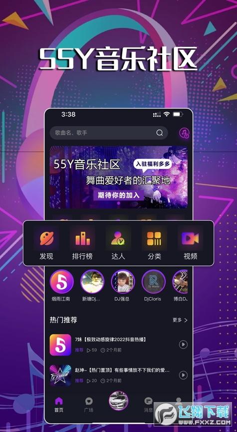 55y音乐社区app安卓版