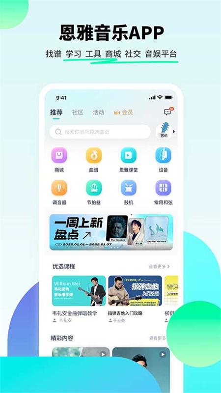 恩雅音乐app下载免费安装最新版