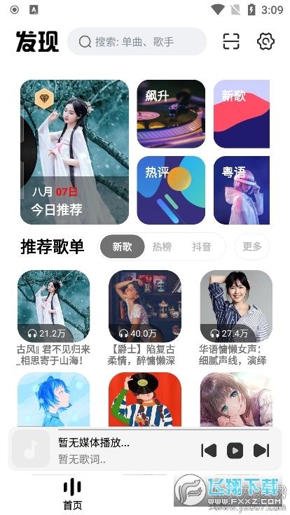 云母音乐app官方版