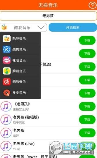 无损音乐大全app