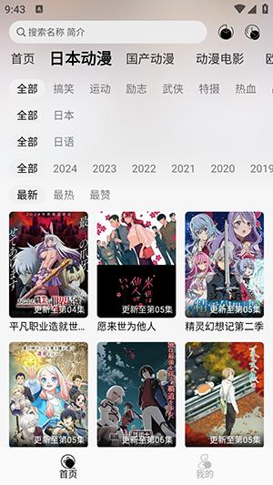 芝樱动漫app官方版