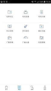 山东手机台app